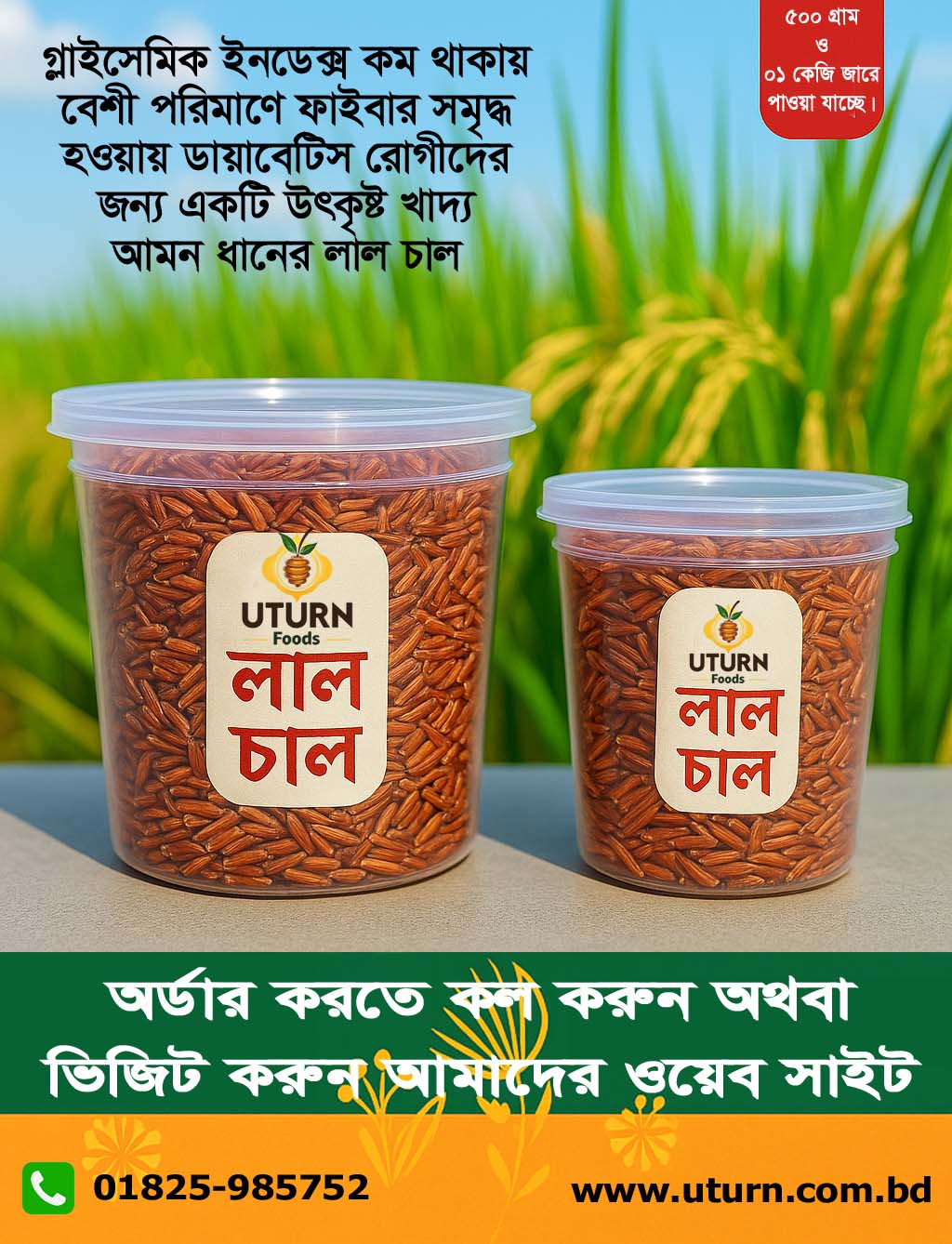 UTURN লাল চাল (প্রাকৃতিক | আঁশসমৃদ্ধ | স্বাস্থ্যকর)