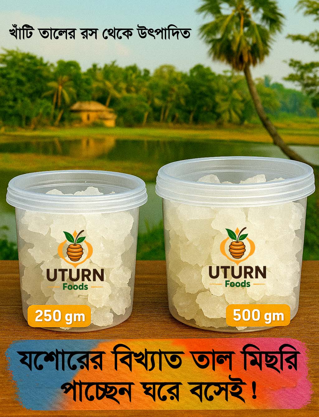বাংলার তাল মিছরি