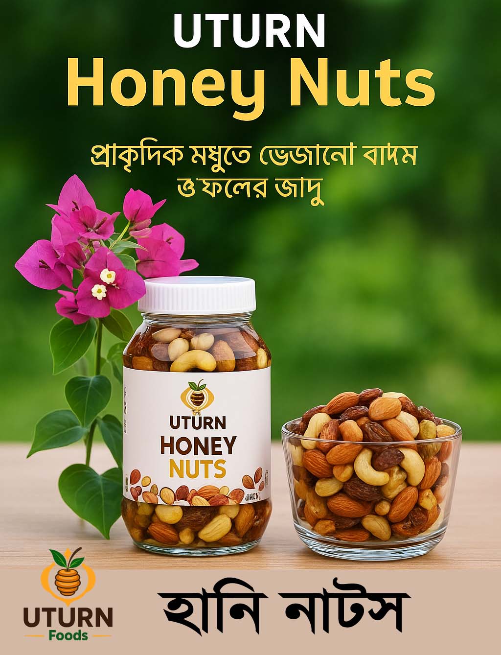 HONEY NUT'S (মধুময় বাদাম)