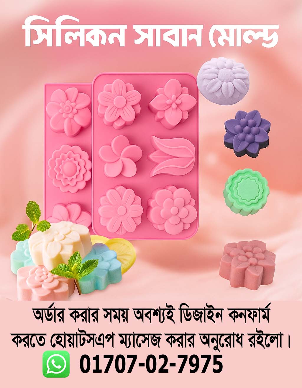সিলিকন সাবান মোল্ড