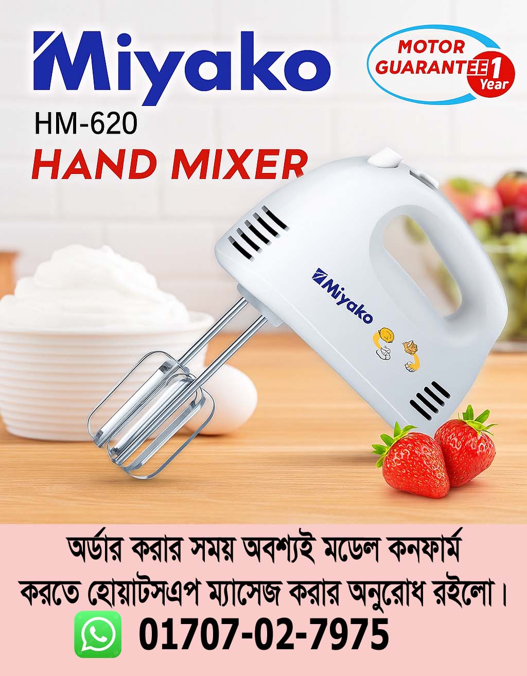 মিয়াকো ইলেকট্রিক এগ বিটার ও হ্যান্ড মিক্সার HM-620
