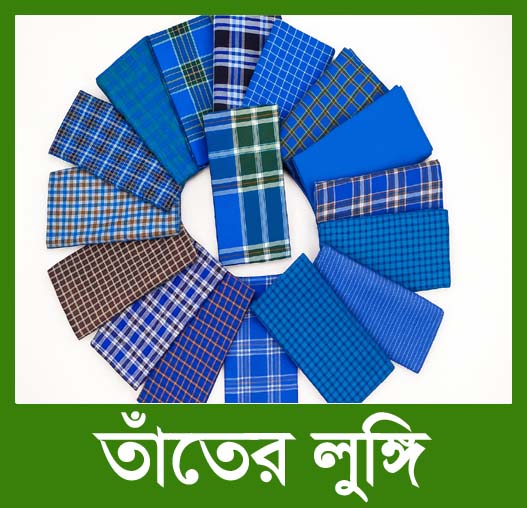 লুঙ্গি- Lungi For Man