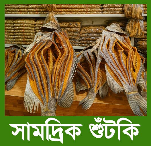 শুঁটকি